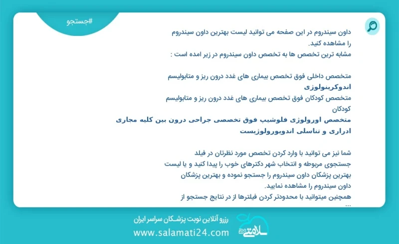 داون سیندروم در این صفحه می توانید نوبت بهترین داون سیندروم را مشاهده کنید مشابه ترین تخصص ها به تخصص داون سیندروم در زیر آمده است کارشناسی...